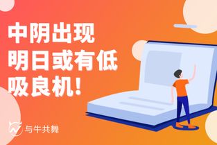 中陰現(xiàn)市，天鼎證券預(yù)判明日或現(xiàn)低吸良機